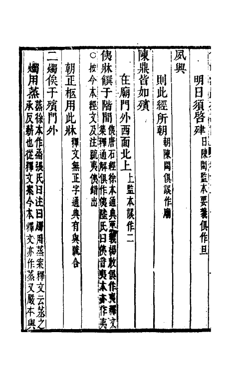 50784-十三经注疏校勘记三十五 (清)阮元撰.pdf_第3页