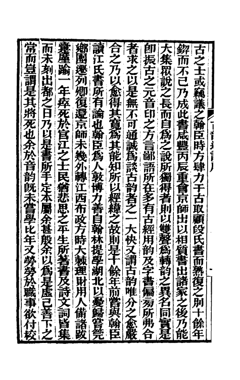 51646-古韵通说一 (清)龙启瑞撰.pdf_第3页