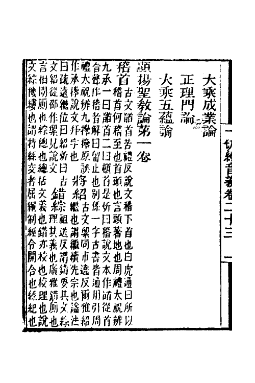 51039-一切经音义十二 (唐)释玄应撰.pdf_第3页