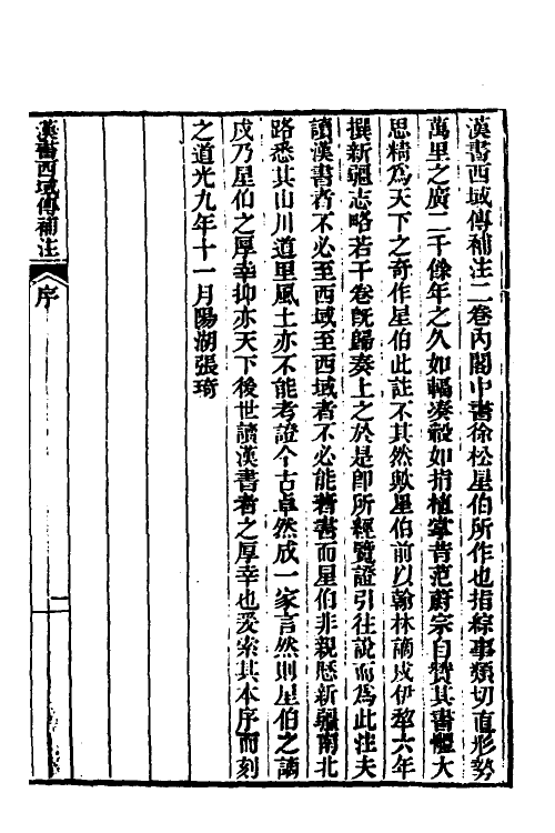 52000_汉书西域传补注.pdf_第2页