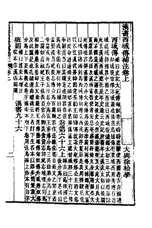 52000_汉书西域传补注.pdf_第3页