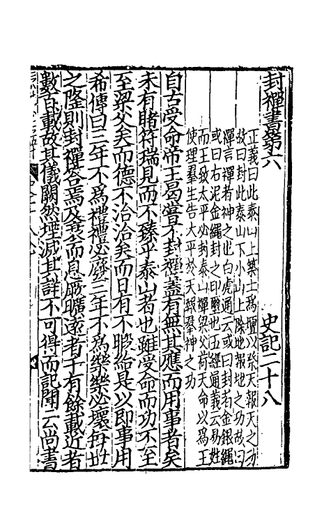 51904-史记十八 (汉)司马迁撰.pdf_第2页