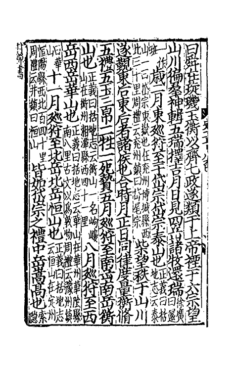 51904-史记十八 (汉)司马迁撰.pdf_第3页