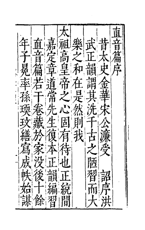 51346-重订直音篇一 (明)章黼撰.pdf_第2页