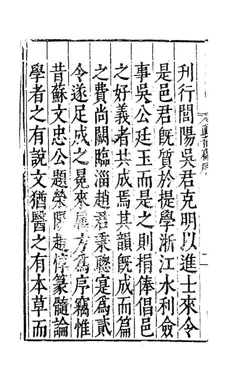 51346-重订直音篇一 (明)章黼撰.pdf_第3页