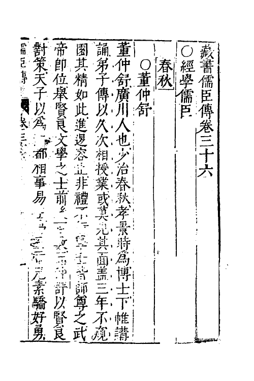 52218-藏书二十六 (明)李贽撰.pdf_第2页
