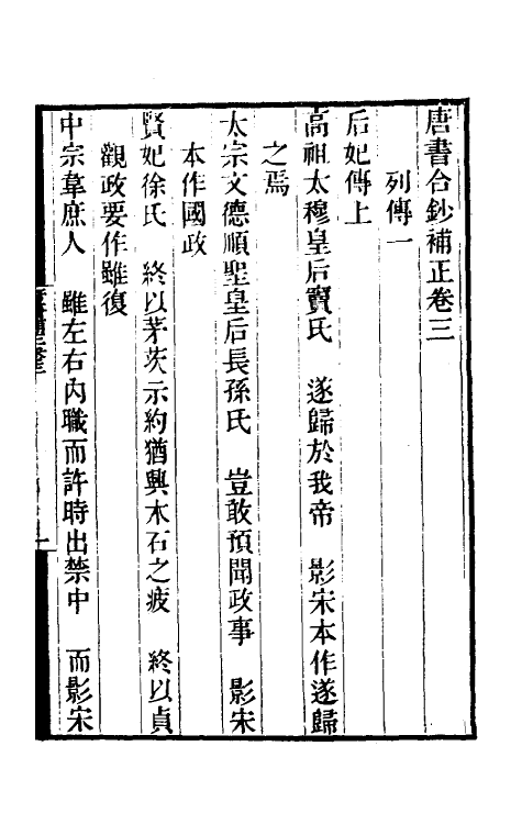 52136-唐书合钞补正二 (清)丁子复撰.pdf_第2页