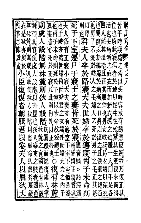 49657-礼记章句八 (清)汪绂撰.pdf_第3页