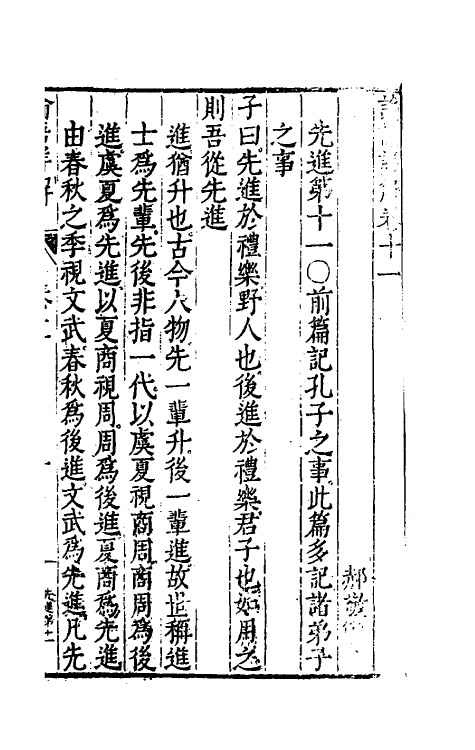 50155-论语详解十 (明)郝敬撰.pdf_第2页