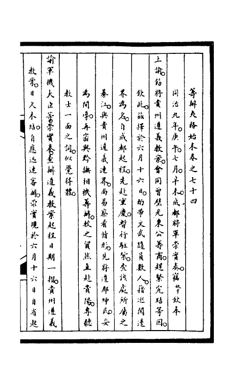 52985-筹办夷务始末二百十 文庆 (清)贾桢 (清)宝鋆等纂辑.pdf_第2页