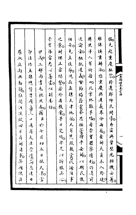 52985-筹办夷务始末二百十 文庆 (清)贾桢 (清)宝鋆等纂辑.pdf_第3页