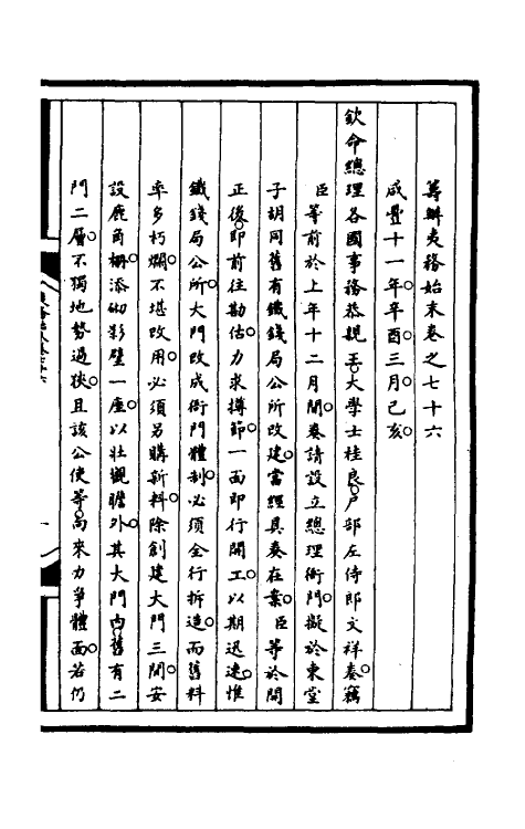 52924-筹办夷务始末一百三十六 文庆 (清)贾桢 (清)宝鋆等纂辑.pdf_第2页