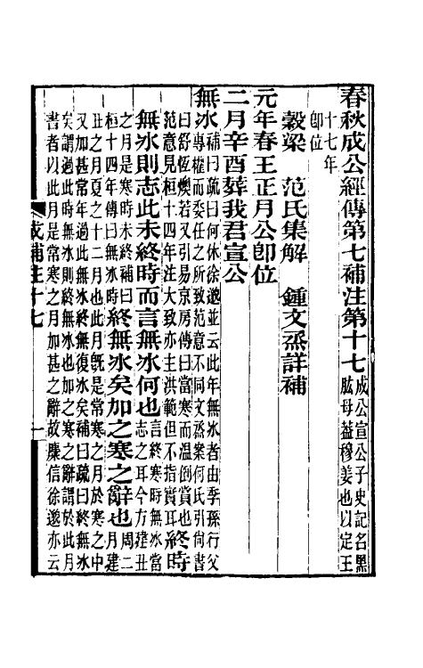 49976-春秋榖梁经传补注十 (清)钟文丞撰.pdf_第2页