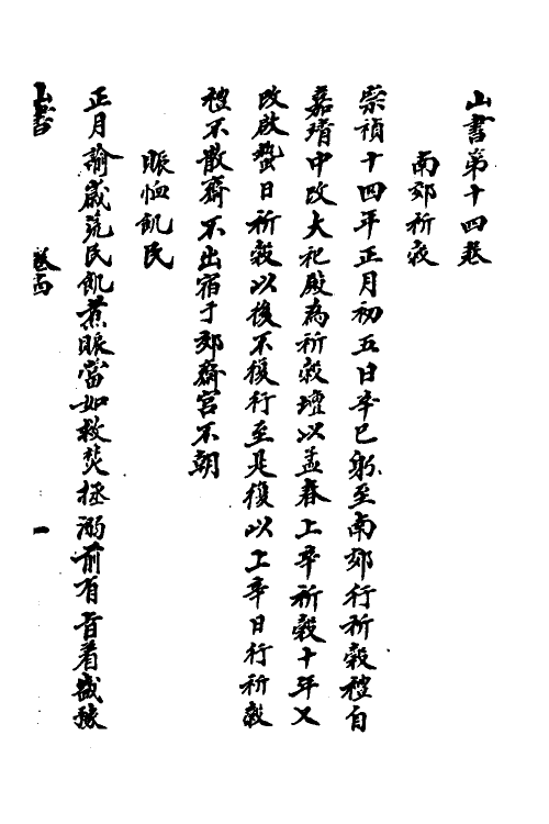 52696-山书九 (清)孙承泽撰.pdf_第2页