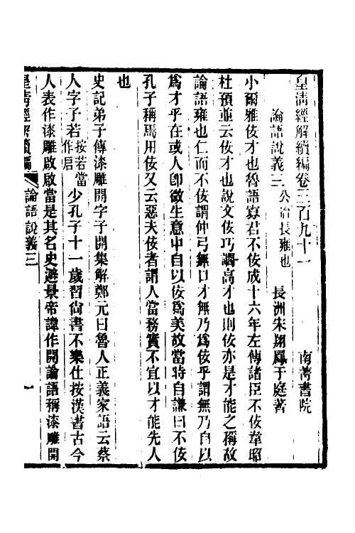50182-论语说义二 (清)宋翔凤撰.pdf_第2页