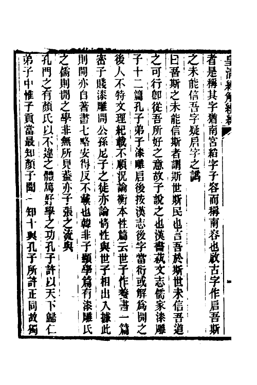 50182-论语说义二 (清)宋翔凤撰.pdf_第3页
