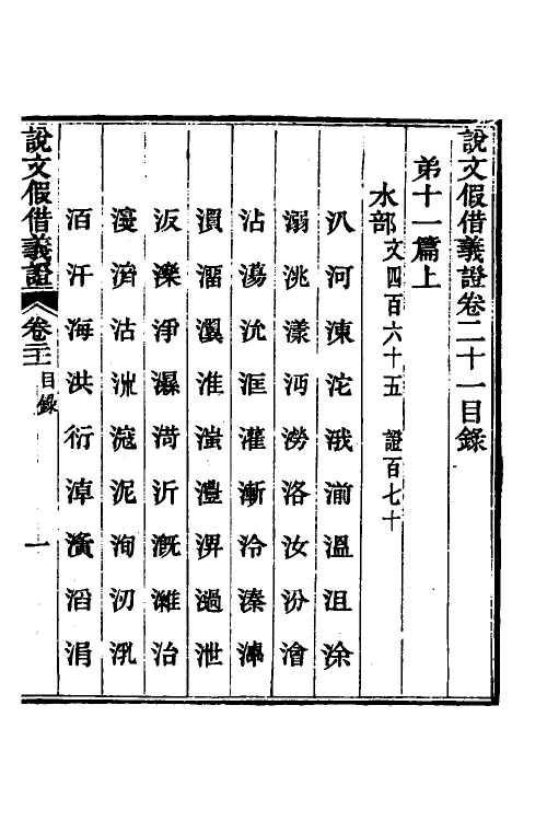51213-说文假借义證二十一 (清)朱珔撰.pdf_第2页