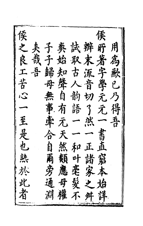51766-五先堂字学元元一 (明)袁子让撰.pdf_第3页
