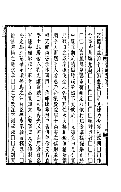 50857-唐石经校文四 (清)严可均撰.pdf_第3页