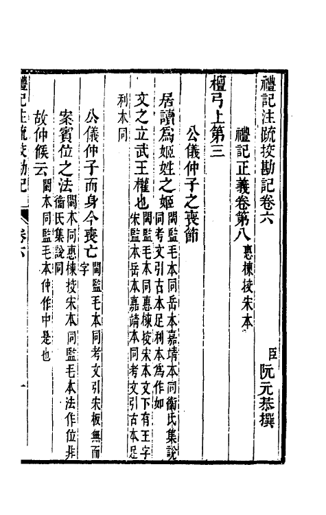 50804-十三经注疏校勘记四十 (清)阮元撰.pdf_第2页