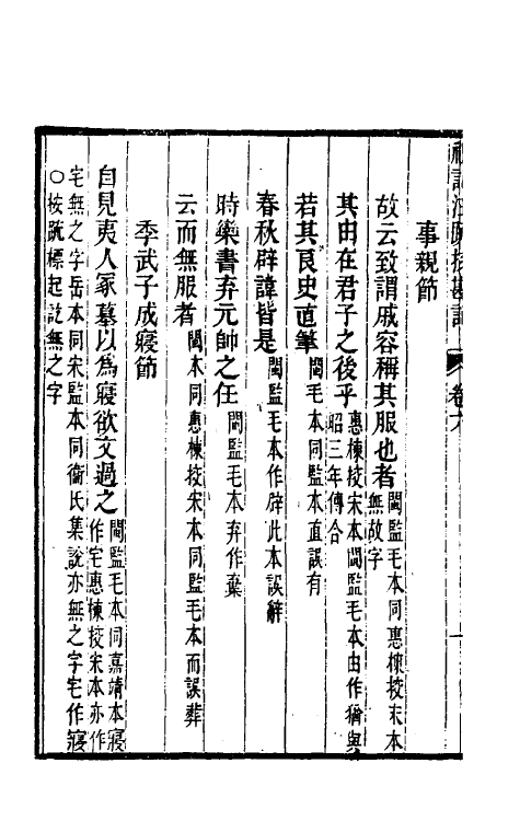50804-十三经注疏校勘记四十 (清)阮元撰.pdf_第3页