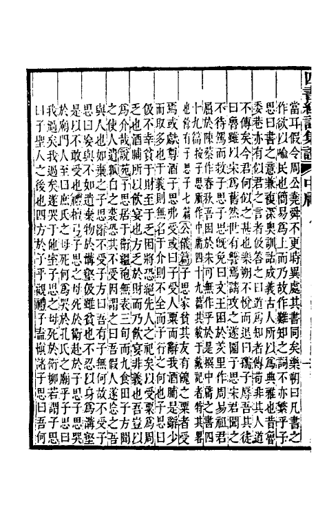 50466-四书经注集證二 (清)吴昌宗撰.pdf_第3页