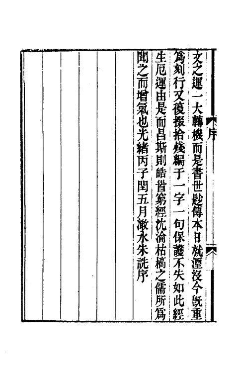49750_校勘记.pdf_第3页
