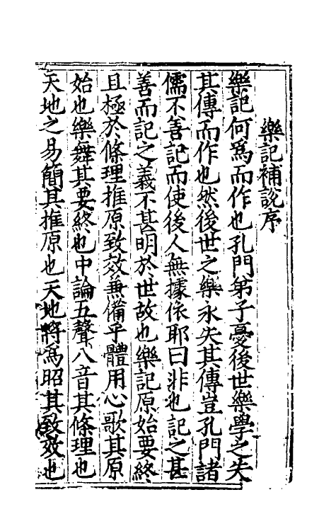 49776-李氏乐书六种二 (明)李文察撰.pdf_第2页