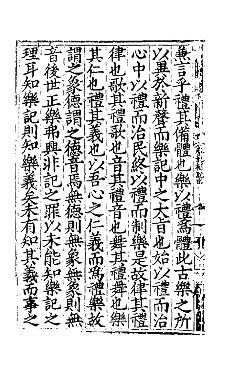 49776-李氏乐书六种二 (明)李文察撰.pdf_第3页