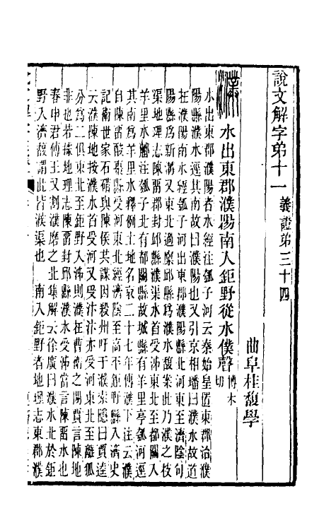 51112-说文解字义證三十四 (清)桂馥撰.pdf_第2页