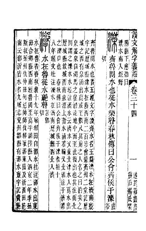 51112-说文解字义證三十四 (清)桂馥撰.pdf_第3页