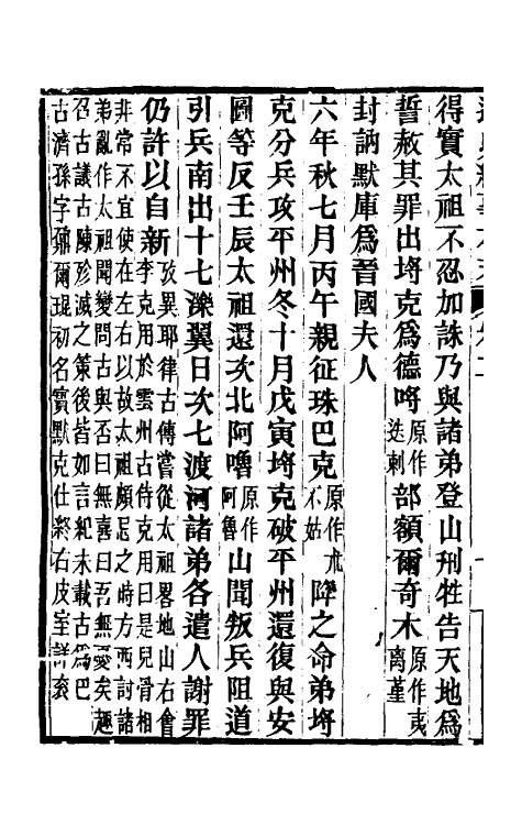 52753-辽史纪事本末二 (清)李有棠撰.pdf_第3页
