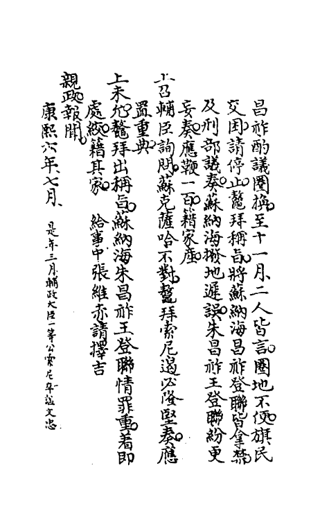 52791-国朝大事记四 (清)金象豫撰.pdf_第3页