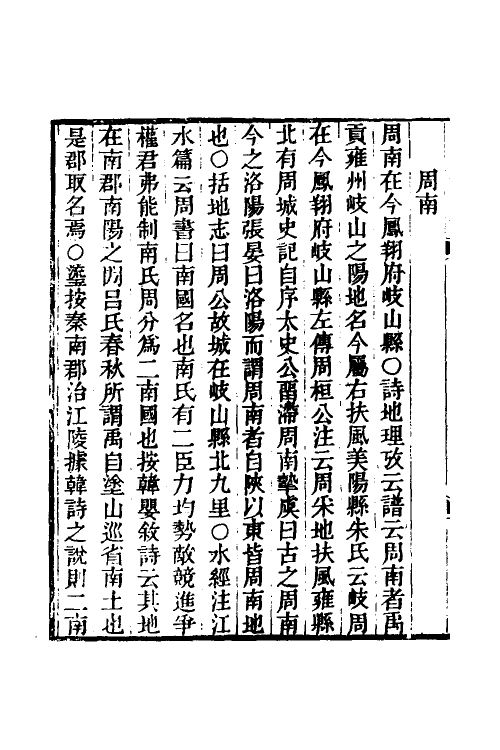 50520-四书地理考三 (清)王瑬撰.pdf_第3页