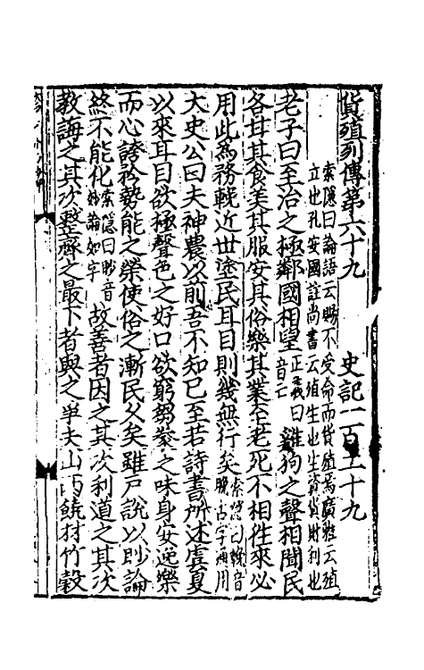 51930-史记五十 (汉)司马迁撰.pdf_第2页