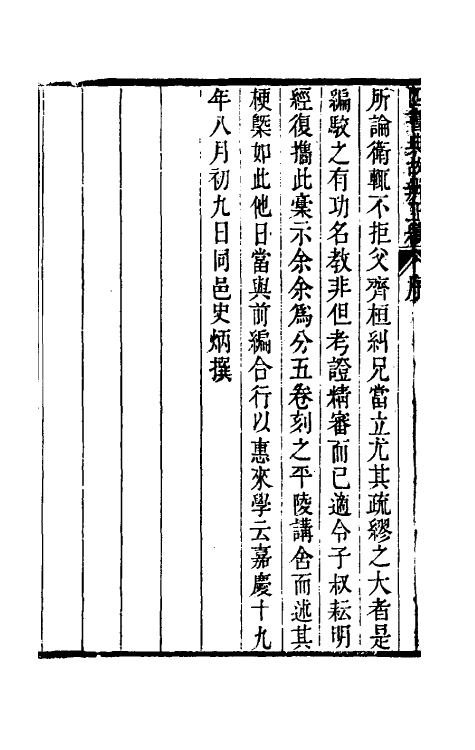 50460-四书典故辨正续一 (清)周柄中撰.pdf_第3页