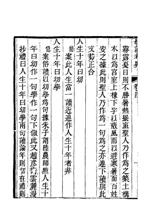 50588-经读考异三 (清)武亿撰.pdf_第3页