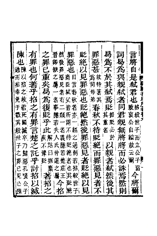 49930-公羊春秋经传通义六 (清)孔广森撰.pdf_第3页
