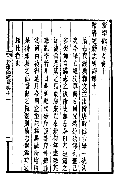 50731-新学伪经考六 康有为撰.pdf_第2页