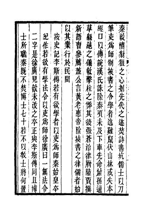 50731-新学伪经考六 康有为撰.pdf_第3页