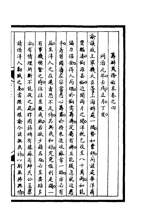 52944-筹办夷务始末一百四十一 文庆 (清)贾桢 (清)宝鋆等纂辑.pdf_第2页