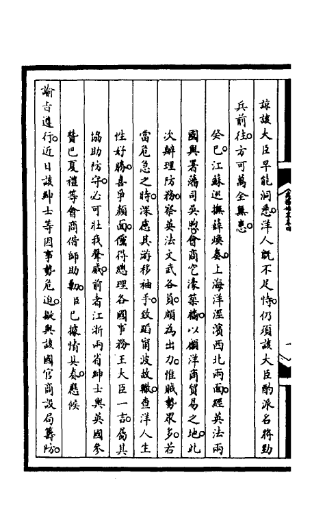 52944-筹办夷务始末一百四十一 文庆 (清)贾桢 (清)宝鋆等纂辑.pdf_第3页