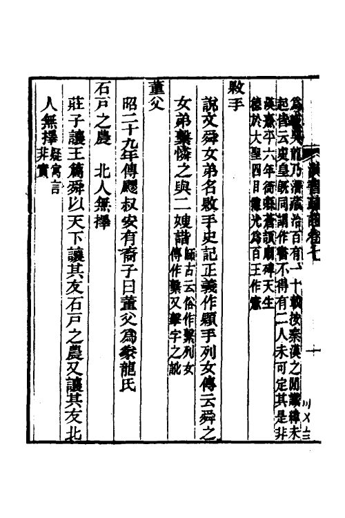 51967-汉书疏證七 (清)沈钦韩撰.pdf_第3页