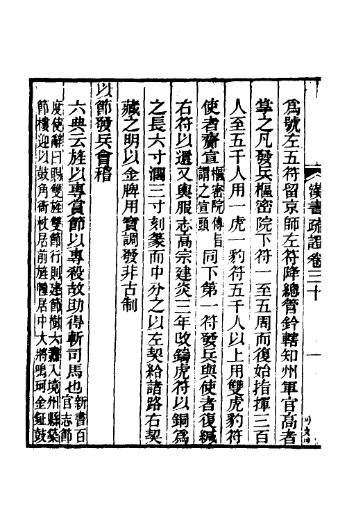 51975-汉书疏證二十七 (清)沈钦韩撰.pdf_第3页