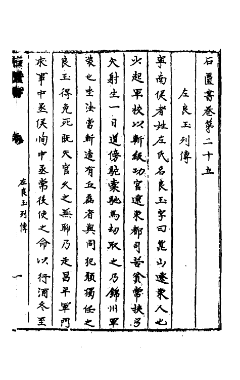 52355-石匮书后集八 (清)张岱撰.pdf_第2页