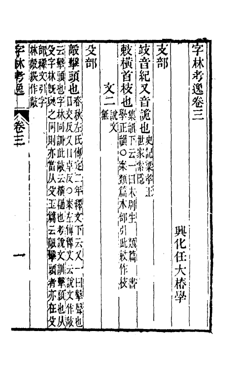 51383-字林考逸二 (清)任大椿撰.pdf_第2页