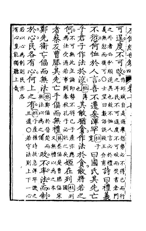 49864-左传经世钞十六 (清)魏禧辑.pdf_第3页
