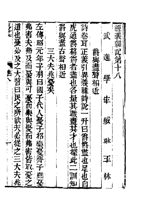 50558-经义杂记七 (清)臧琳撰.pdf_第2页