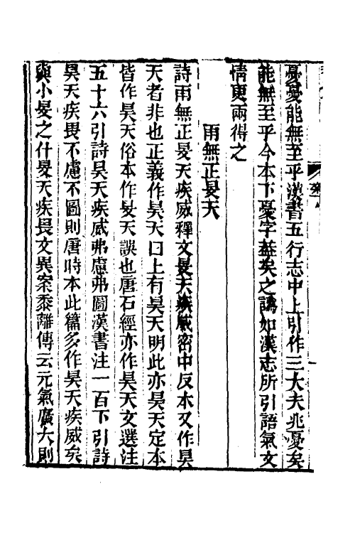 50558-经义杂记七 (清)臧琳撰.pdf_第3页