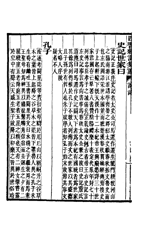 50470-四书经注集證三 (清)吴昌宗撰.pdf_第3页